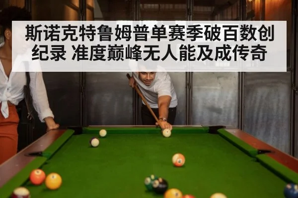 snooker match
