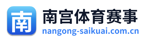 南宫体育赛事
